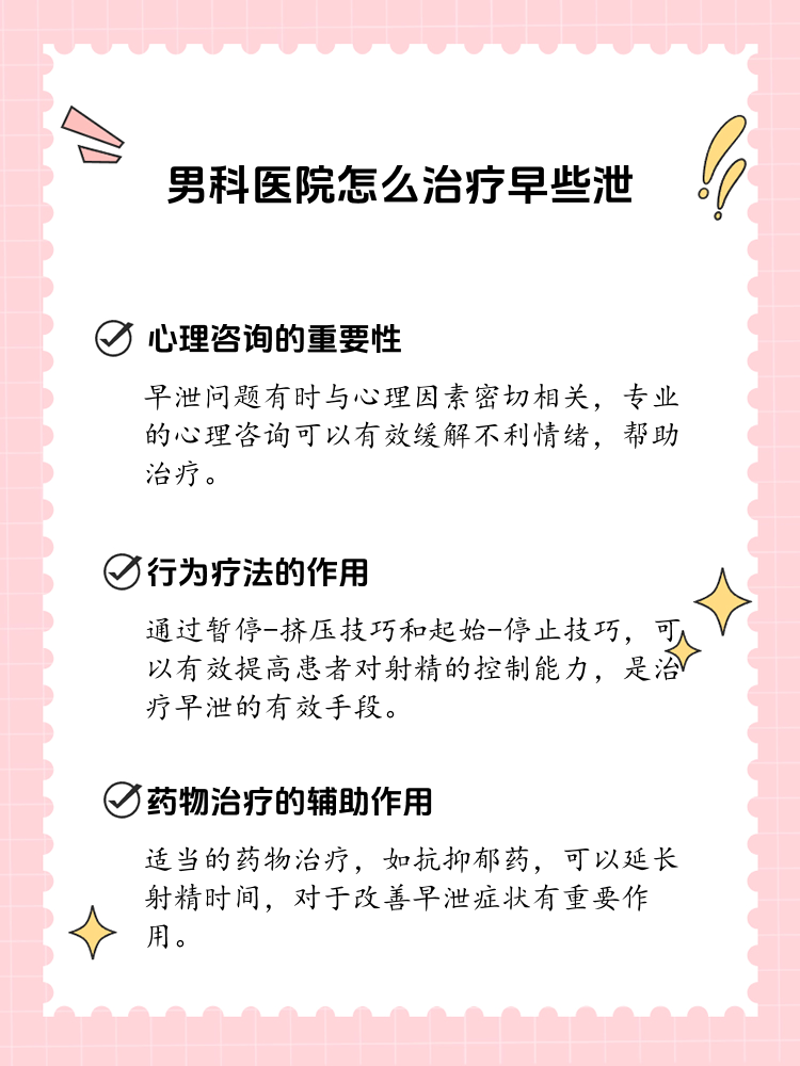 早泄治疗